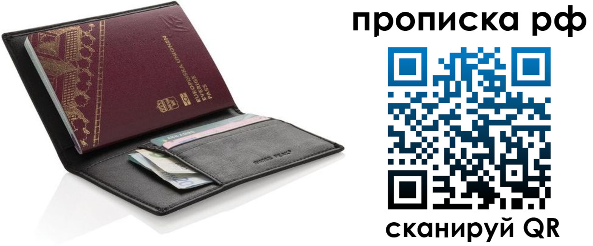 прописка для работы в Крыму