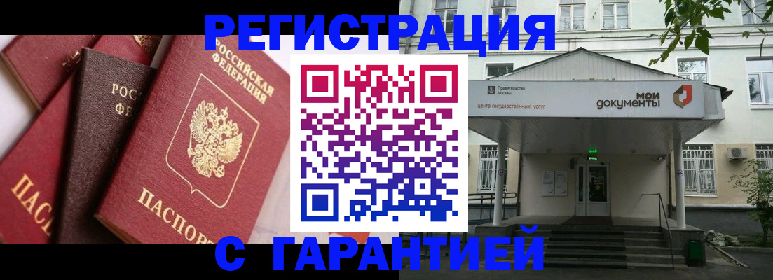 прописка регистрация в Крыму