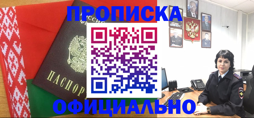 прописка для работы в Крыму