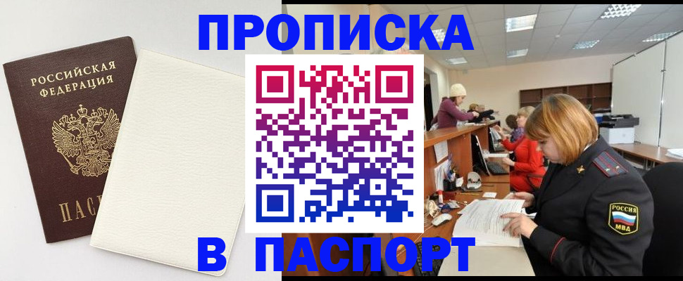 прописка от собственника в Крыму