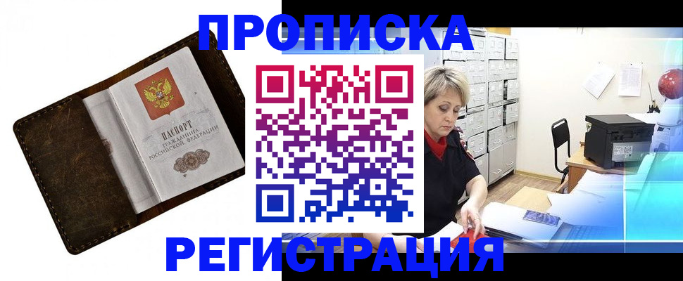 временная регистрация адрес в Крыму