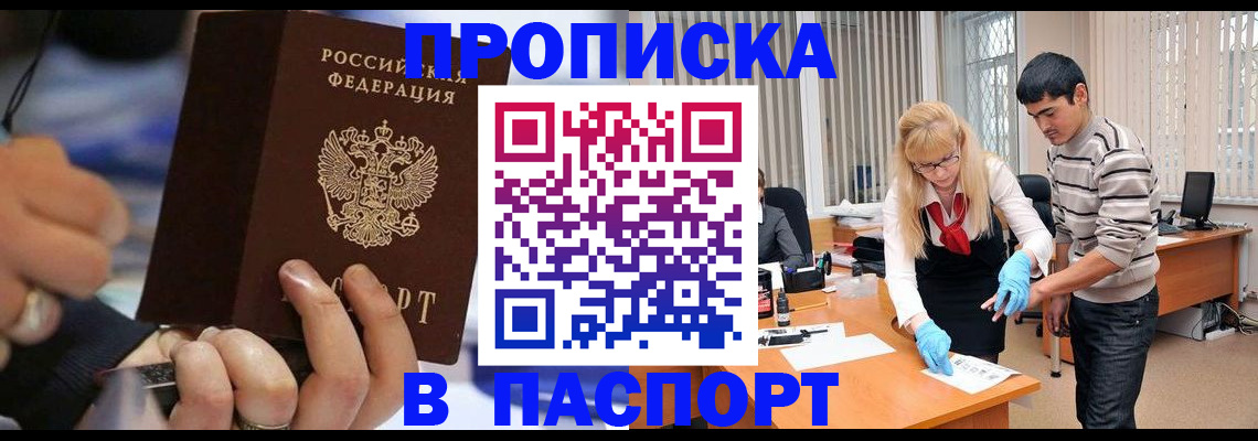 прописка паспорт в Крыму